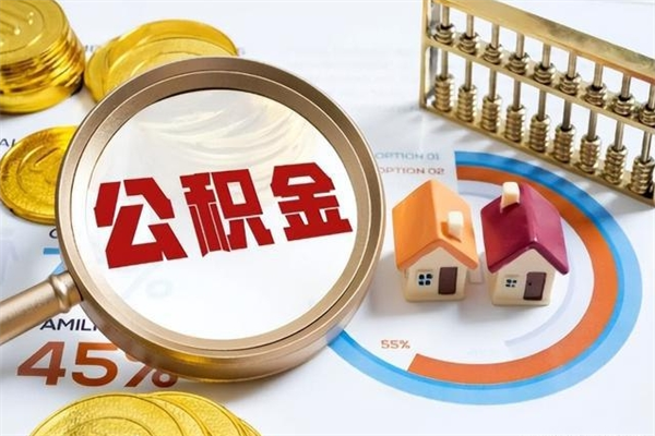 南县公积金离职后怎么取（公积金离职了怎么提取出来）