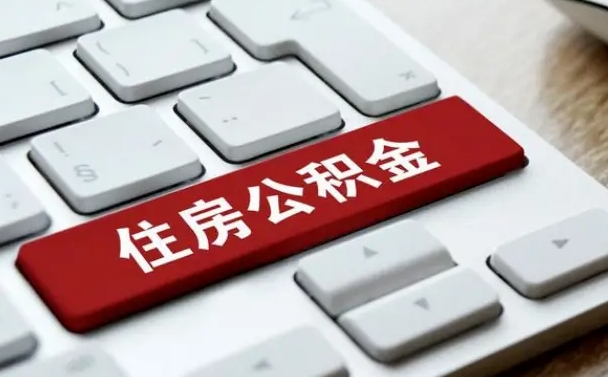 南县公积金封存后能代提来吗（公积金封存的时候可以提取吗?）